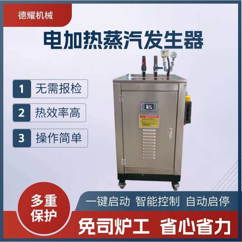 300公斤电加热蒸汽发生器 做豆腐蒸玉米食品加工饮料厂专用蒸汽机,淘宝优惠券,粉丝福利购,淘宝优惠卷