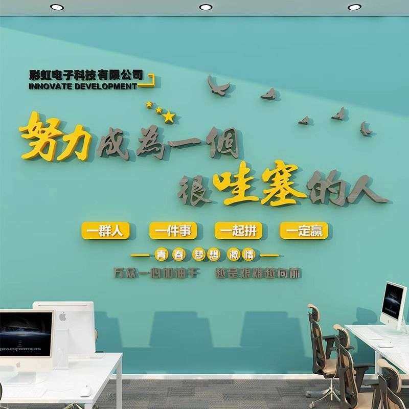 公司企业文化办公室墙面装饰会议室布置激励志标语墙贴纸背景设计,淘宝优惠券,粉丝福利购,淘宝优惠卷
