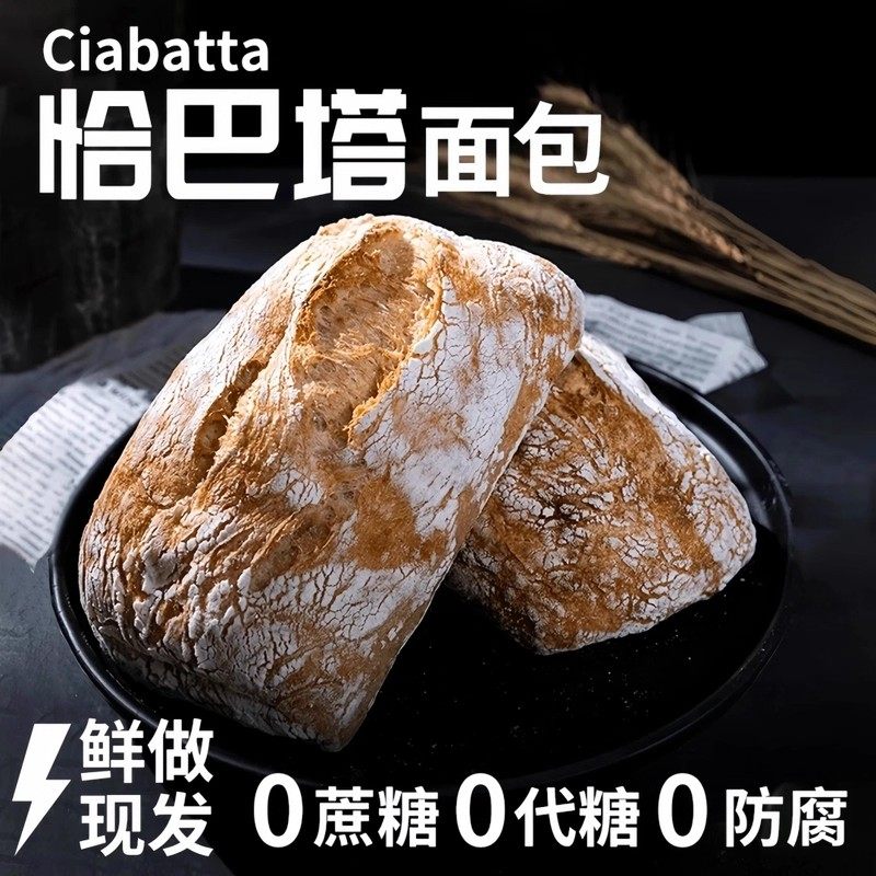 新店开业！抢10包】恰巴塔欧面包全麦0蔗糖代早餐手工解馋零食3,淘宝优惠券,粉丝福利购,淘宝优惠卷