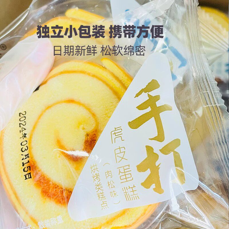虎皮牛乳卷虎皮蛋糕瑞士卷夹心肉松面包整箱学生营养早餐休闲零食,淘宝优惠券,粉丝福利购,淘宝优惠卷