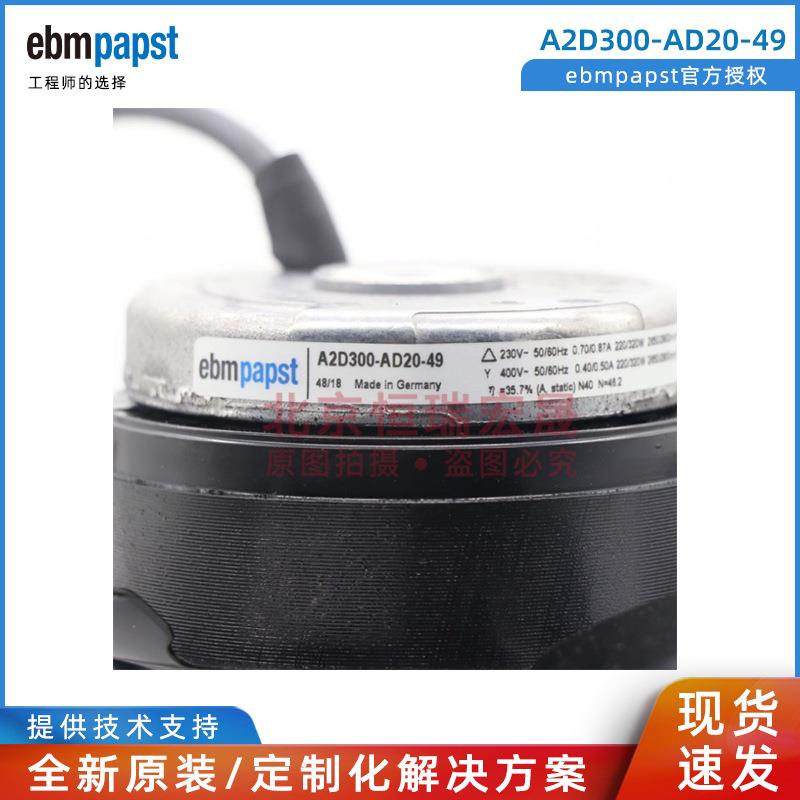 A2D300-AD20-49 ebmpapst 220W 400V 电机风机 - 图2