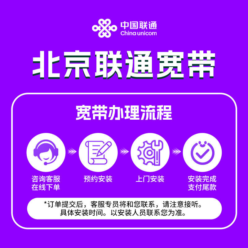 Beijing Unicom 300M broadband offers free installation, annual long-term package rental, home network single-width integration