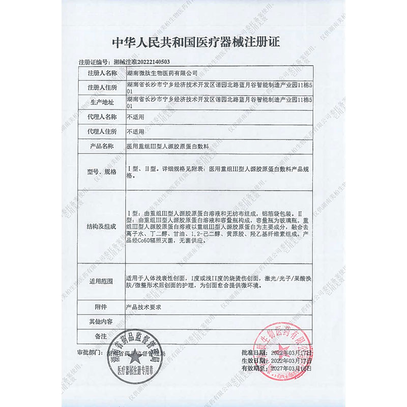 哎咪美康医用修复凝胶型人源胶原蛋白敷料激光光子微整形术后创面 哎咪美康医用修复凝胶型人源胶原蛋白敷料激光光子微整形术后创面