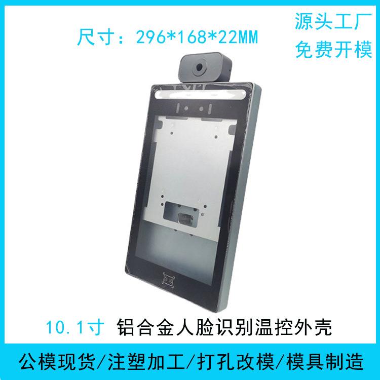 10-inch face recognition temperature measurement aluminum alloy shell attendance and access control face all-in-one machine shell column base ready for sale
