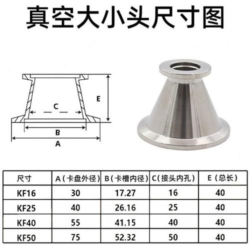 KF真空大小头 快装变径接头KF16 KF25KF40KF50不锈钢真空法兰接头 - 图2
