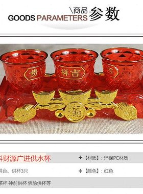佛前供水杯供佛杯家用财神酒杯贡杯水晶三连杯塑料圣水杯