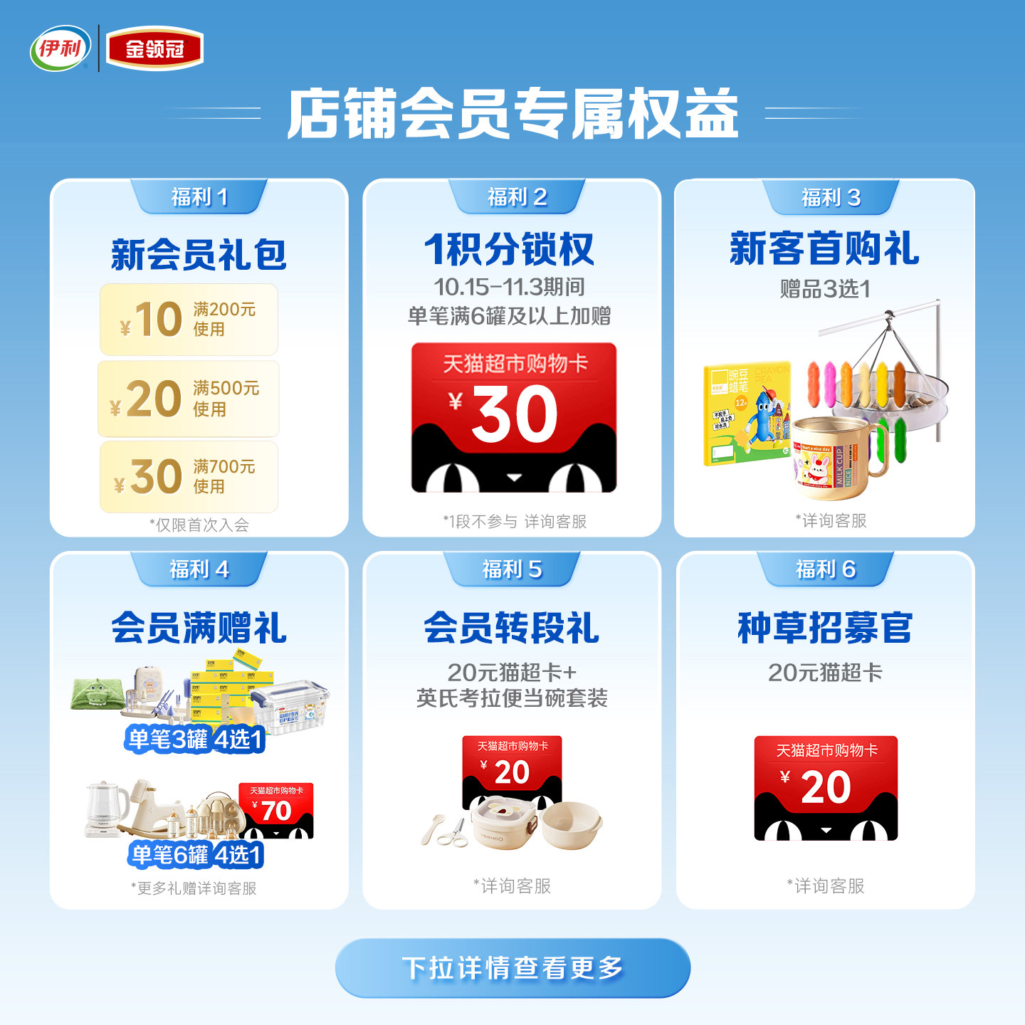 伊利金领冠睿护铂金2段6-12个月婴幼儿牛奶粉