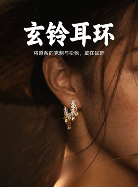 道系招财玄铃耳环男女