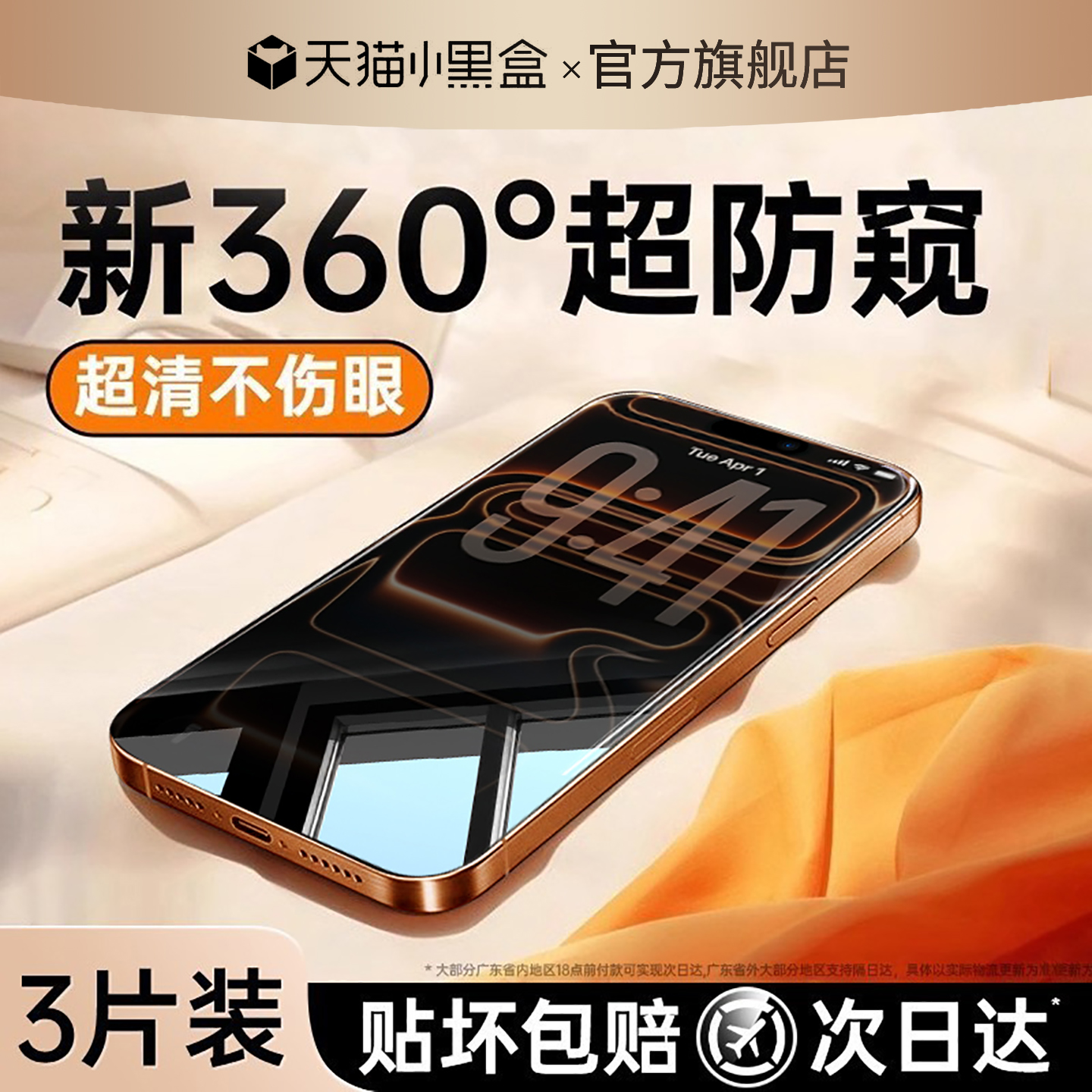 【新360°顶配防窥】欢轴适用苹果17/16Promax防窥钢化膜iPhone15pro手机膜13防偷窥14plus新款12贴膜11保护x - 图0