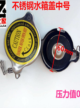 汽车水箱盖通用型汽车散热器盖加水口盖大号中号小号不锈钢水箱盖