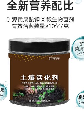 土壤生根活化剂士壤复合菌种活化宝营养土养灌囊济花果香土壤改良