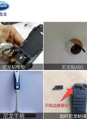 聚力JL-466粘尼龙专用瞬间胶水不发白尼龙粘接金属铁弗龙快干胶水