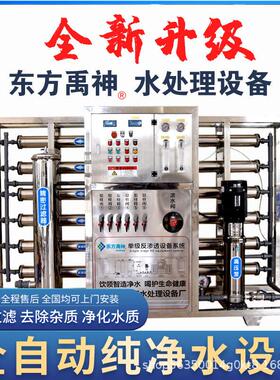 工业纯净水制水设备商用水处理系统全自动去离子净水机反渗透设