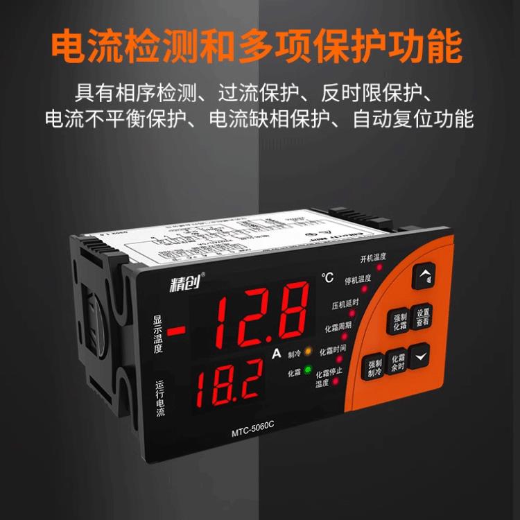 精创温控MTC5060C冷库制冷化霜电流保护485智能可调开关温度控制 - 图1