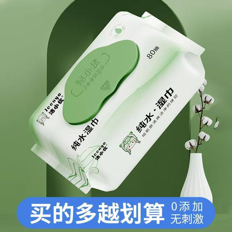 洁小优纯水湿巾80抽母婴可用湿擦干净实惠装家用清洁温和抽取式,淘宝优惠券,粉丝福利购,淘宝优惠卷