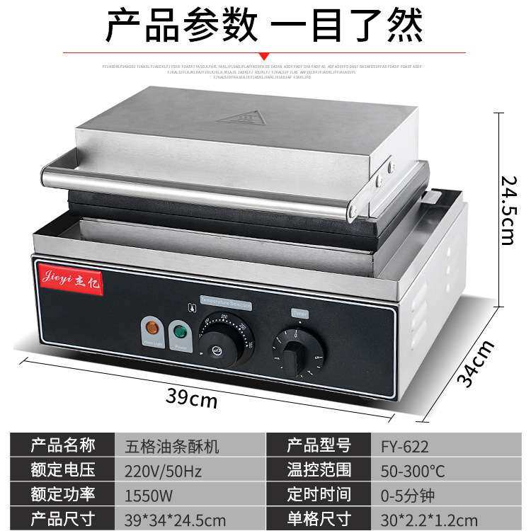 杰亿电热油条香酥机五格油条酥商用烤饼机香酥棒机烤香肠机FY-622,淘宝优惠券,粉丝福利购,淘宝优惠卷