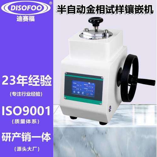 半自动金相试样镶嵌机XQ-2BT触摸屏不易手拿不规则试样镶嵌制备机 - 图0