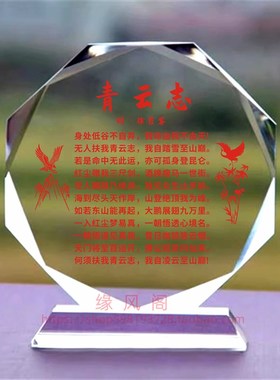 定制徐霞客青云志水晶摆件励志教育座右铭书房桌面摆.台家居装饰