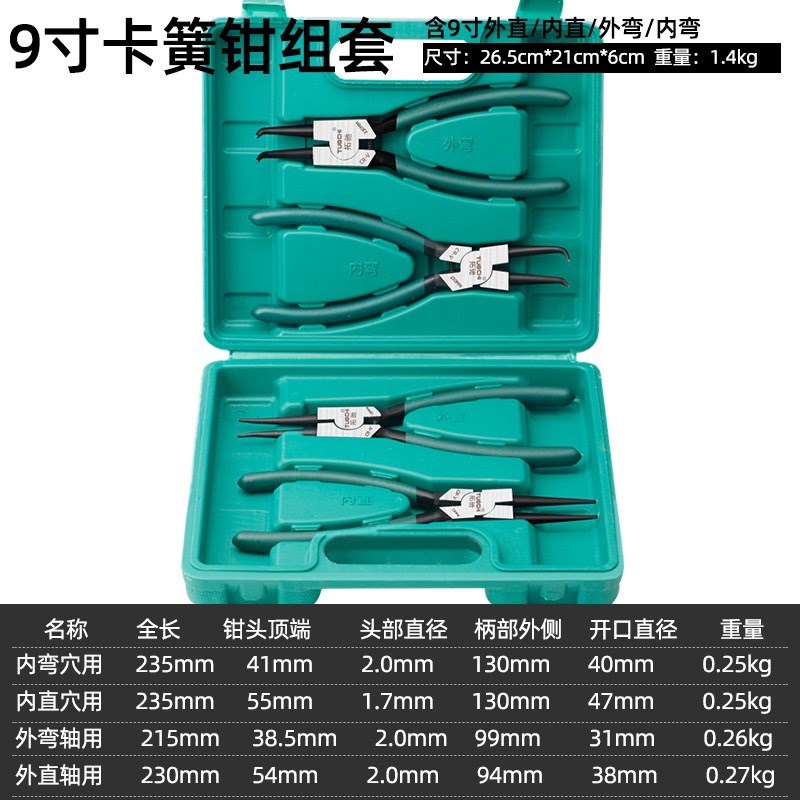 4件套7寸卡簧钳子内外两用扩张C钳卡环钳内卡外卡张力挡圈卡黄钳 - 图1