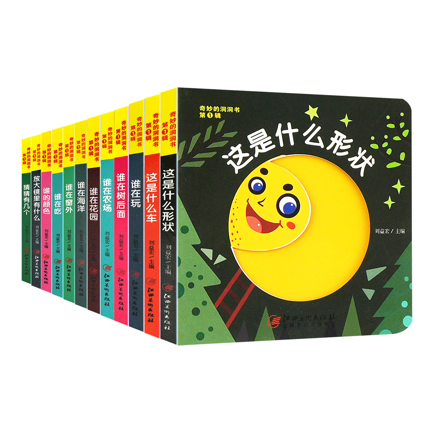 奇妙洞洞书第一辑婴幼儿启蒙早教撕不烂洞洞书适合宝宝看的书 趣味动手动脑翻翻书儿童绘本可啃咬