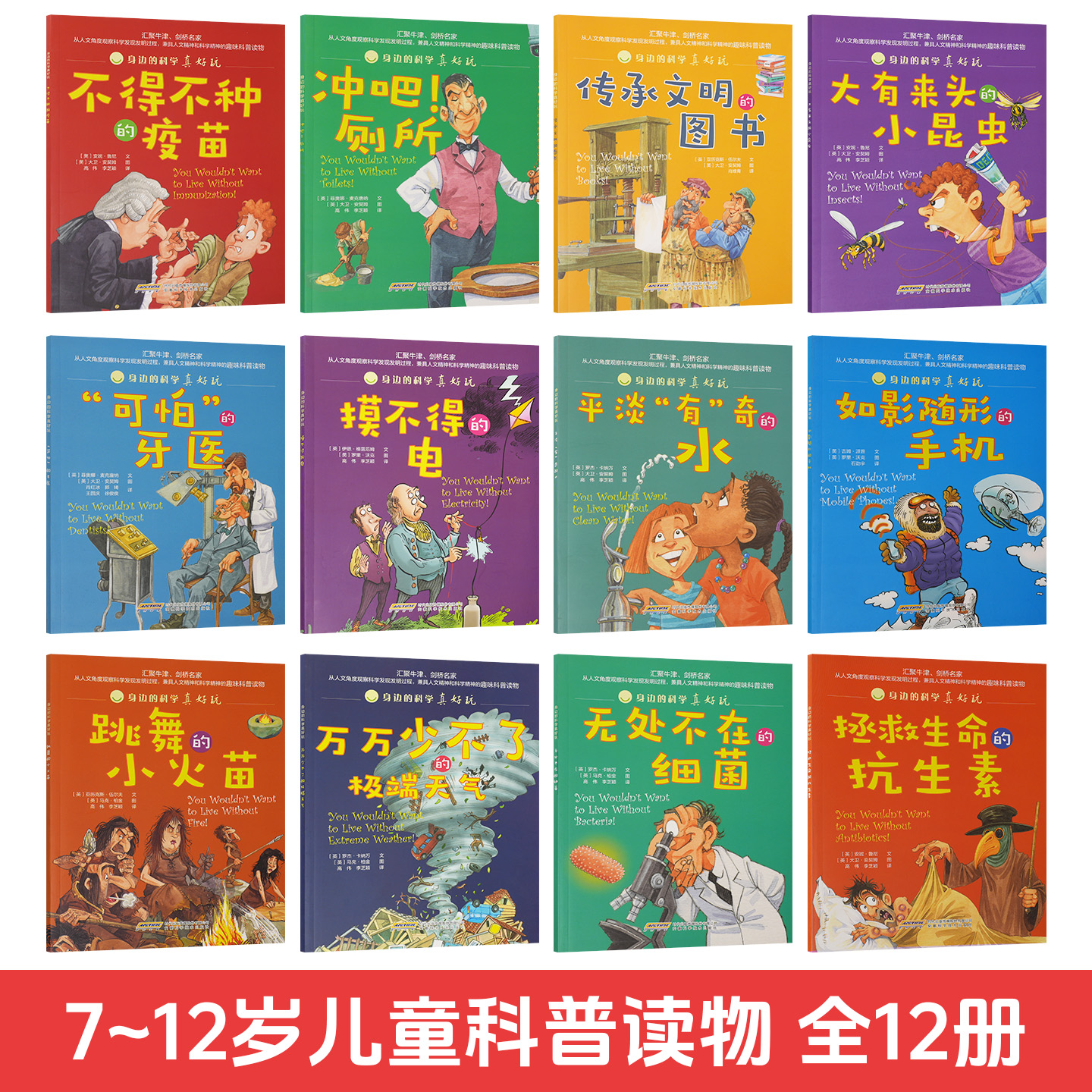 身边的科学真好玩趣味科学科普读物老师推荐的儿童启蒙绘本带孩子探索科学天文生物人文的知识科普读物带孩子遨游在知识的海洋