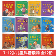 儿童启蒙科普读物:身边的科学真好玩