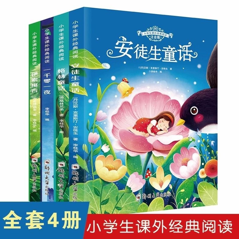 安徒生童话格林童话一千零一夜老师推荐一二三年级阅读必读课外书
