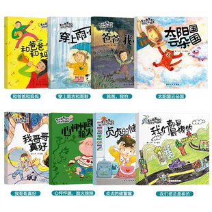 爱的教育暖心成长绘本8册亲子共读睡前故事