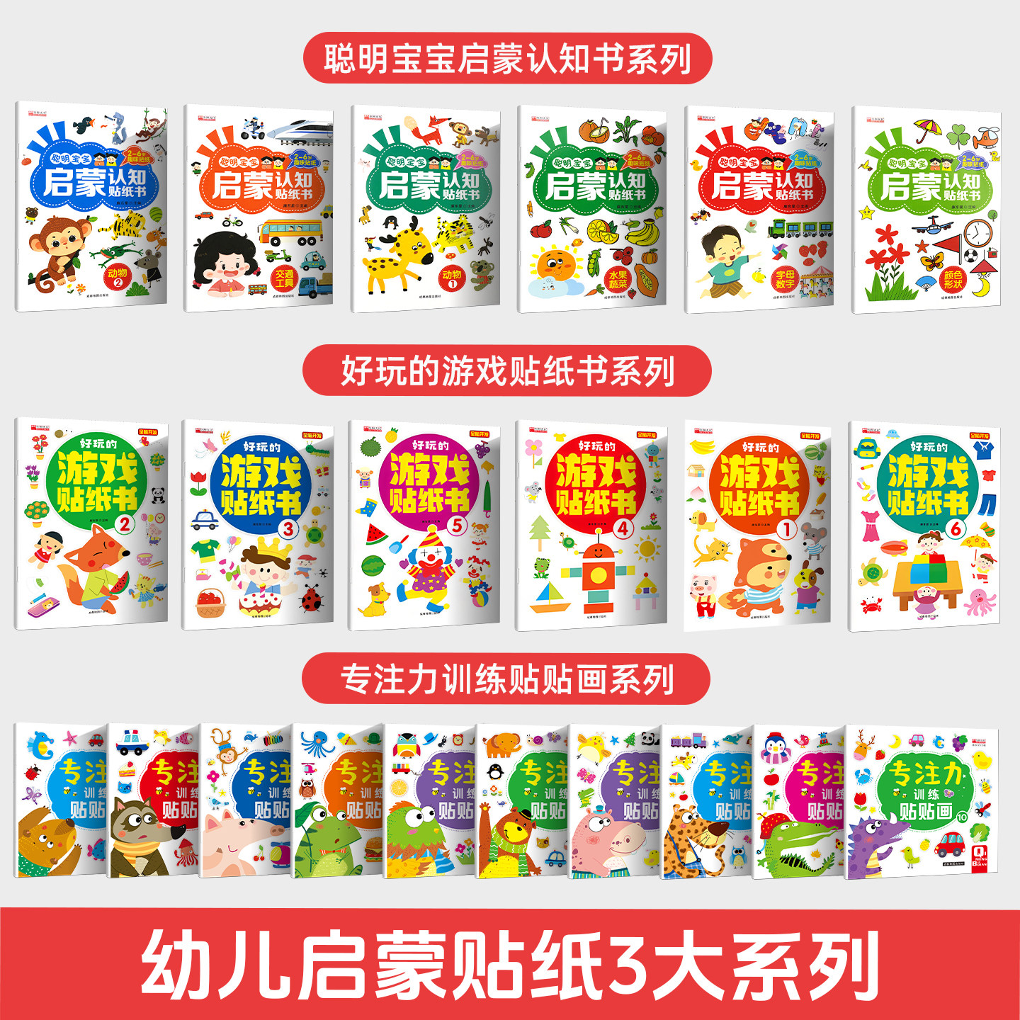 幼儿潜能开发一次性贴纸2到6岁专注力训练左右脑开发贴贴纸画早教启蒙益智玩具书专注力贴贴画游戏书超级思维游戏贴贴画启蒙认知