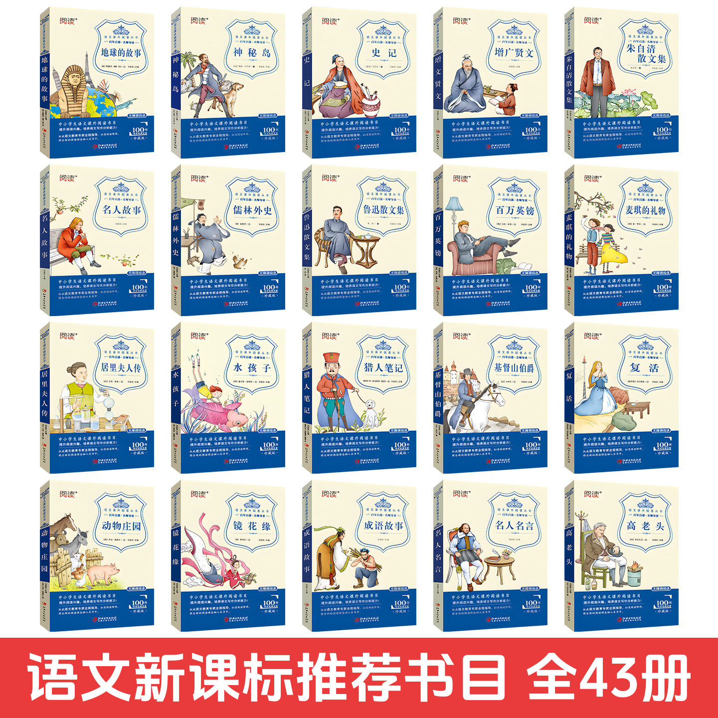 语文新课标课外阅读从书精选提升阅读理解与写作能力名师推荐世界文学名著阅读训练书基督山伯爵雾都孤儿镜花缘经典小学生文学读物