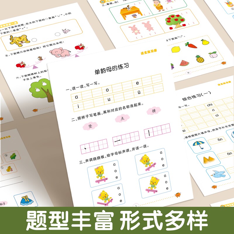 幼小衔接专项练与测试入学启蒙第一课幼儿园中班大班学前儿童语文数学拼音练习册10/20/5以内加减法口算题卡