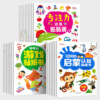 幼儿潜能开发贴纸书全套6册