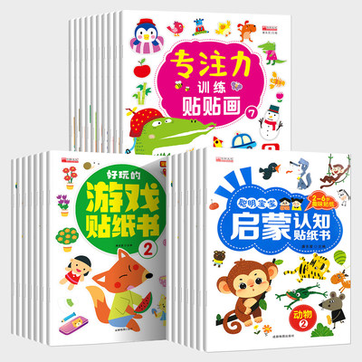 幼儿潜能开发一次性贴纸2到6岁专注力训练左右脑开发贴贴纸画早教启蒙益智玩具书专注力贴贴画游戏书超级思维游戏贴贴画启蒙认知
