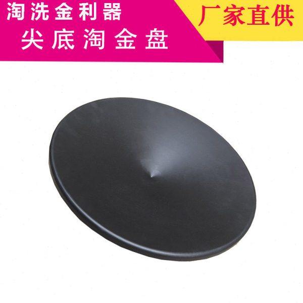 尖底淘金盆 锥形砂金淘金盘  圆锥型淘金盘  手工淘金,淘宝优惠券,粉丝福利购,淘宝优惠卷