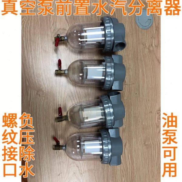 真空泵防汽水分离器4/6分1.2/2寸水汽过滤器负压泵前置进气口滤水,淘宝优惠券,粉丝福利购,淘宝优惠卷
