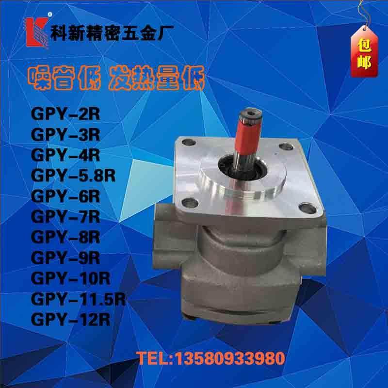 科新厂家生产GPY-4R高压齿轮泵GPY-5.8R齿轮油泵 液压泵直销,淘宝优惠券,粉丝福利购,淘宝优惠卷