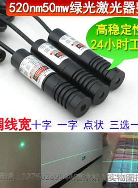 绿光可调点状定位灯一字线划线仪十字激光器多款功率绿光镭射模块