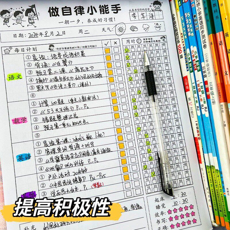 小学生作业自律本打卡本儿童自y律学习计划表每日记录表时间规划 - 图1
