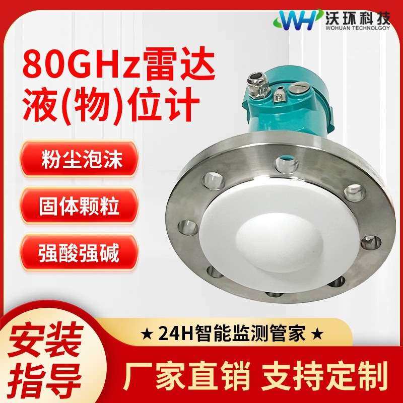 80G雷达液位计水位检测固体料位强粉尘易结晶环境DN80雷达物位计,淘宝优惠券,粉丝福利购,淘宝优惠卷