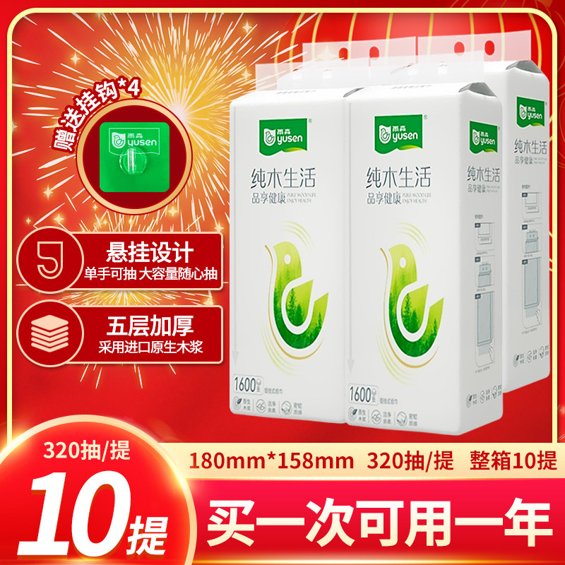 【1600张/提】雨森悬挂式抽纸底部取式卫生纸壁挂式纸抽拉卫生纸,淘宝优惠券,粉丝福利购,淘宝优惠卷