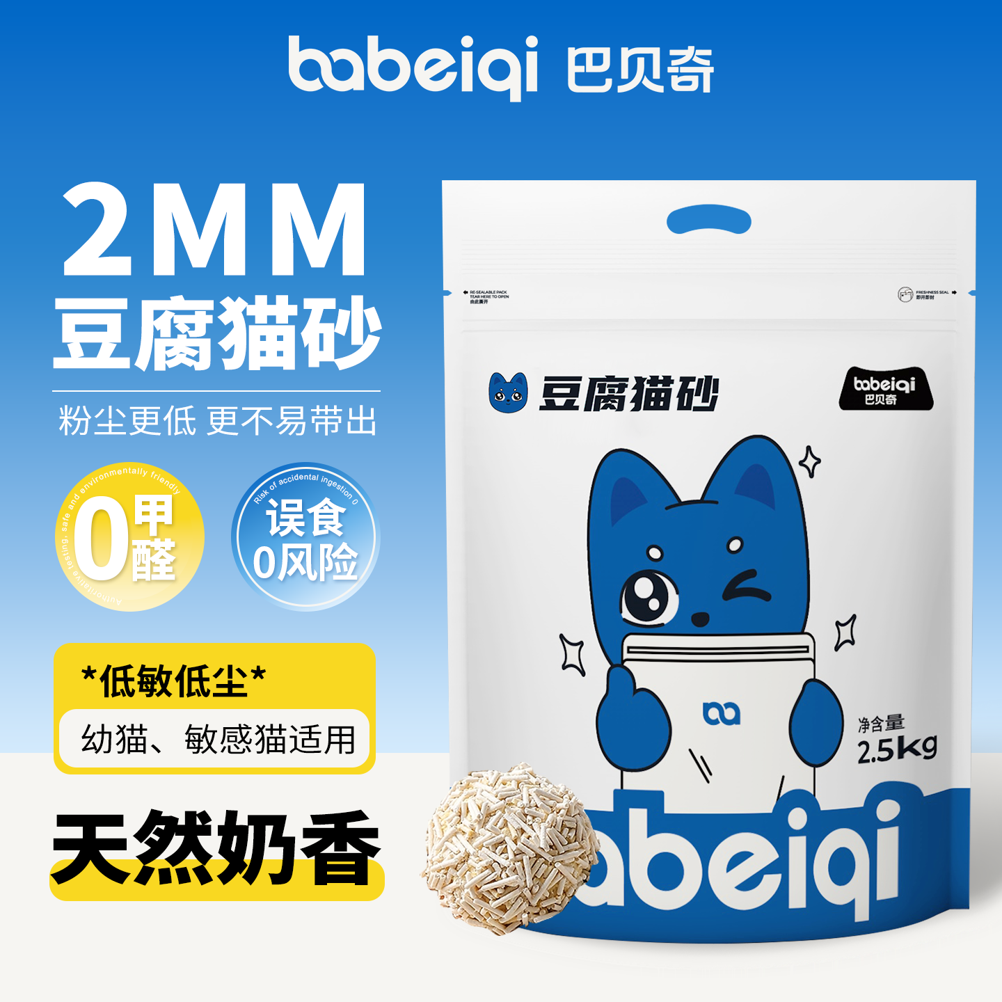 巴贝奇2MM纯豆腐猫砂植物砂可冲厕所除臭无尘自带奶香味混合猫砂