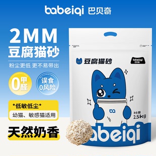 巴贝奇2MM纯豆腐猫砂 植物砂 可冲厕所 除臭无尘 奶香混合型