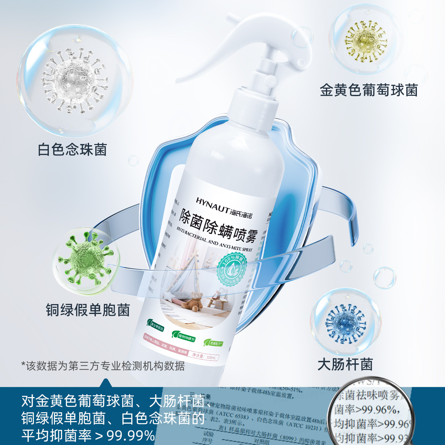 海氏海诺除菌除螨喷雾床上家居宿舍杀菌免洗床垫母婴宠物除味清新,淘宝优惠券,粉丝福利购,淘宝优惠卷