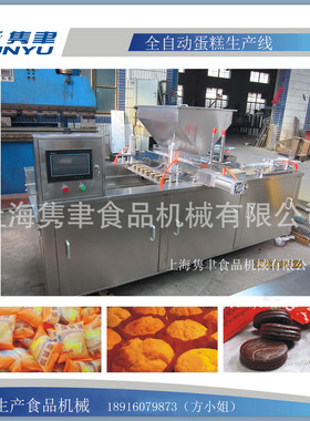 全自动长崎蛋糕成型机 供销老蛋糕生产设备 上海制造