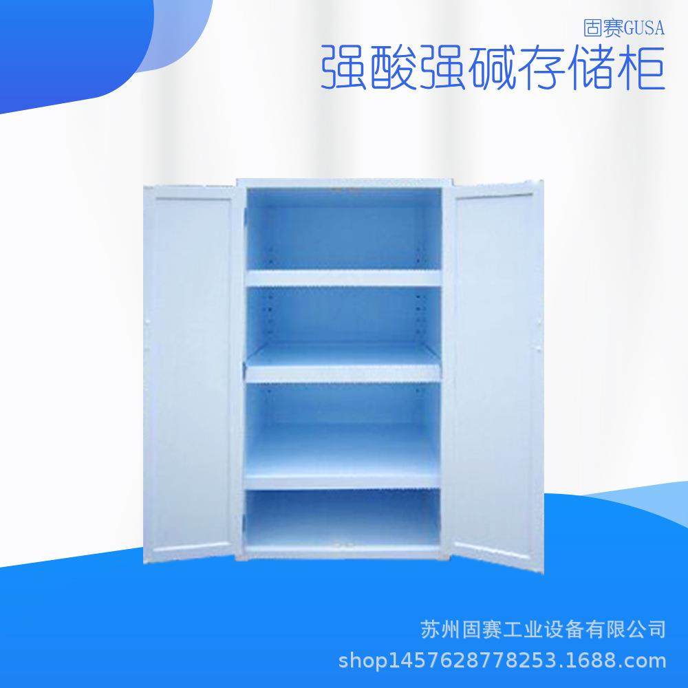 强酸强碱柜|PP强酸柜|工艺精湛|厂报价-苏州固赛工业设备制造商,淘宝优惠券,粉丝福利购,淘宝优惠卷