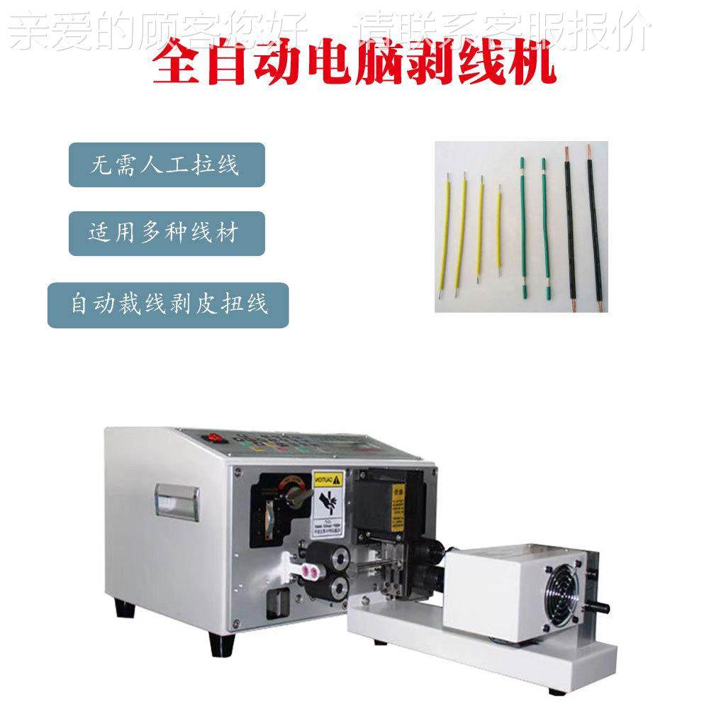 厂家直340T细全自电脑动剥线机电线电缆-BP00裁销线线机器下线机 - 图1