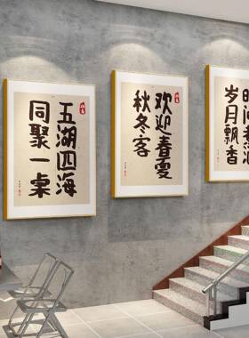 火锅店创意书法字画装饰画酒馆现代简约国潮饭店酒店走廊背景挂画