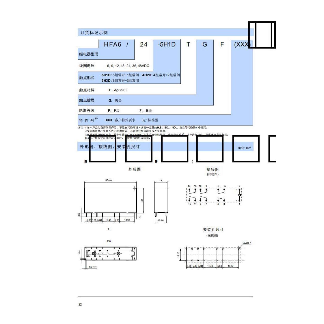 HFA6-18-4H2DTG 继电器电流6A 4组常开 - 图2