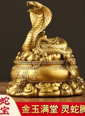 纯铜蛇摆件生肖蛇吉祥物家居客厅装饰铜元宝蛇金玉满堂聚宝盆