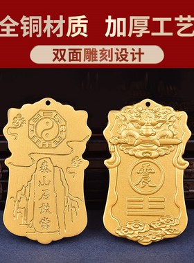 铜制补角牌c泰山石敢当西北房屋缺角艮卦坤卦乾卦巽卦乾位震卦铜